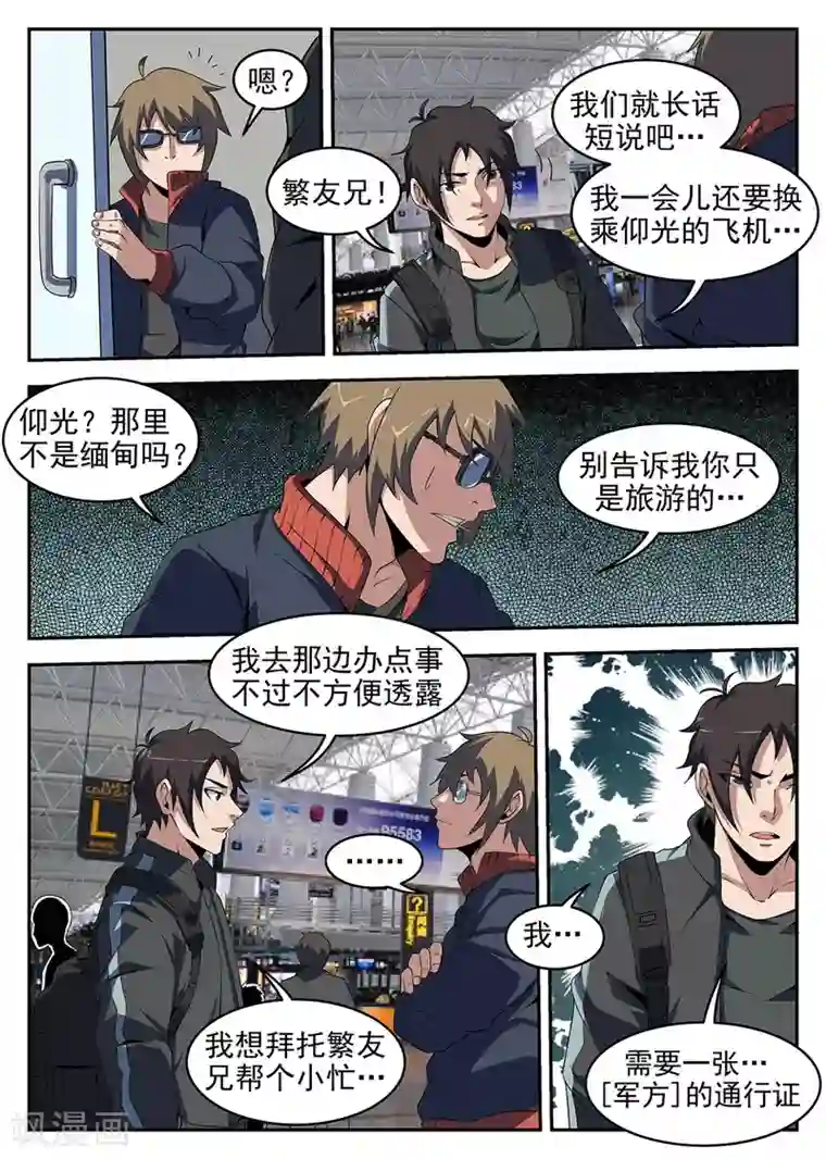 谢文东第246话 “军方”的通行证
