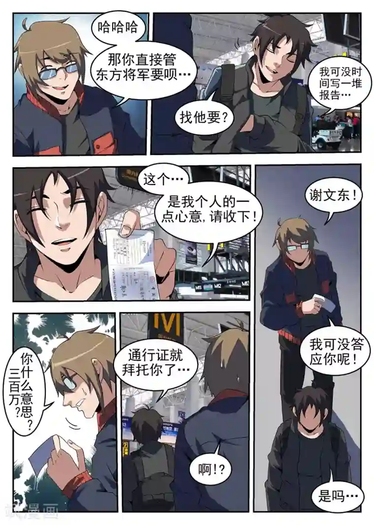 谢文东第246话 “军方”的通行证