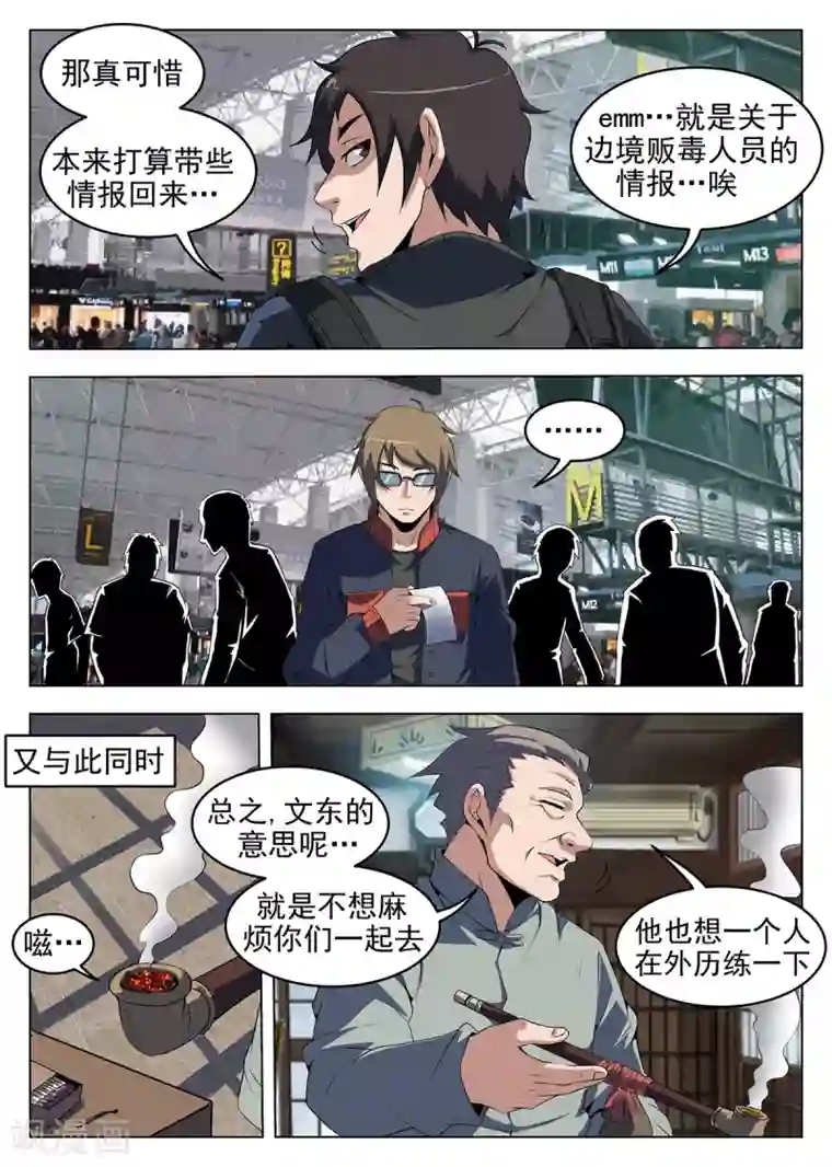 谢文东第246话 “军方”的通行证