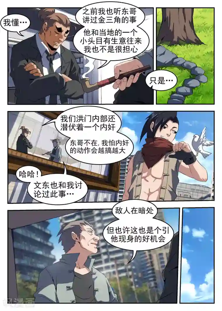 谢文东第246话 “军方”的通行证