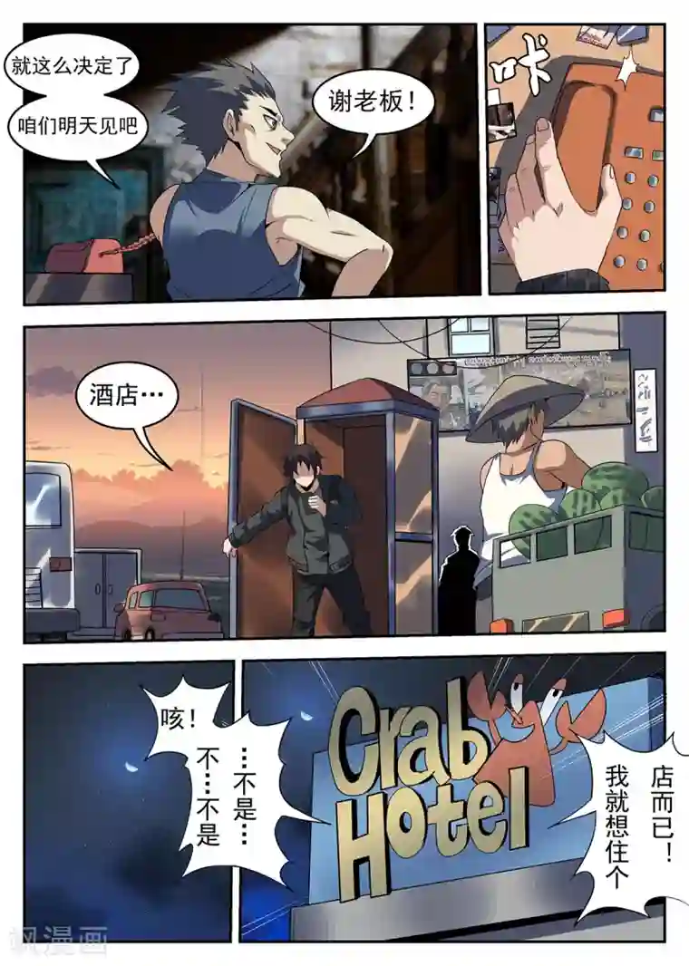 谢文东第246话 “军方”的通行证