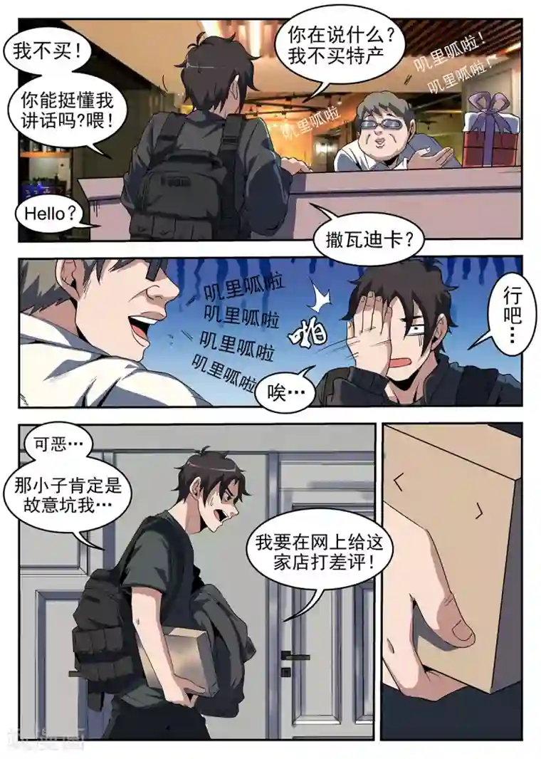 谢文东第246话 “军方”的通行证