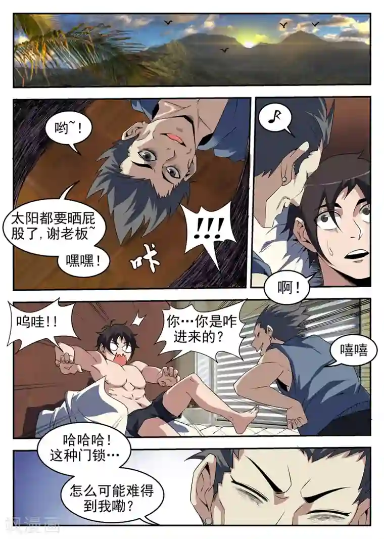 谢文东第247话 瓦联军