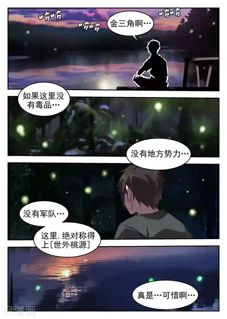 谢文东第247话 瓦联军