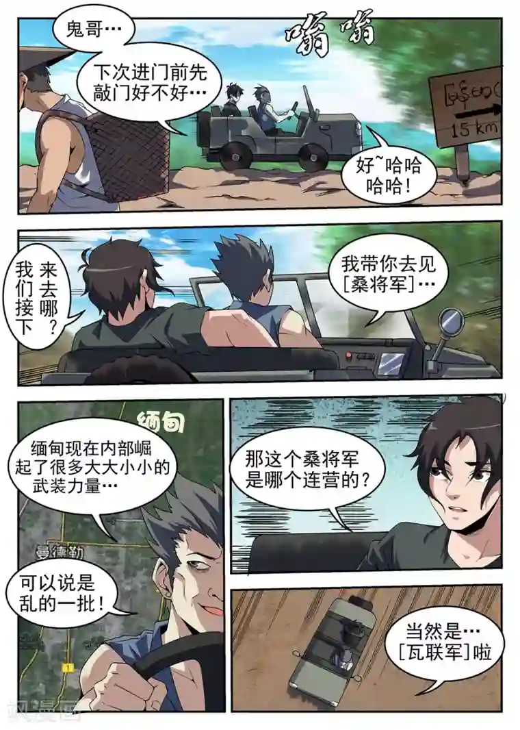 谢文东第247话 瓦联军