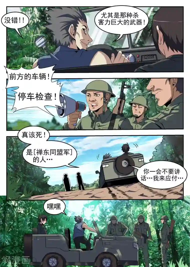 谢文东第247话 瓦联军