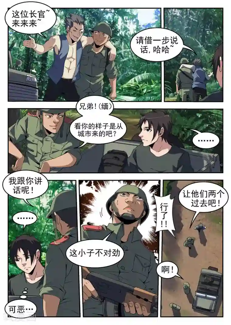 谢文东第247话 瓦联军