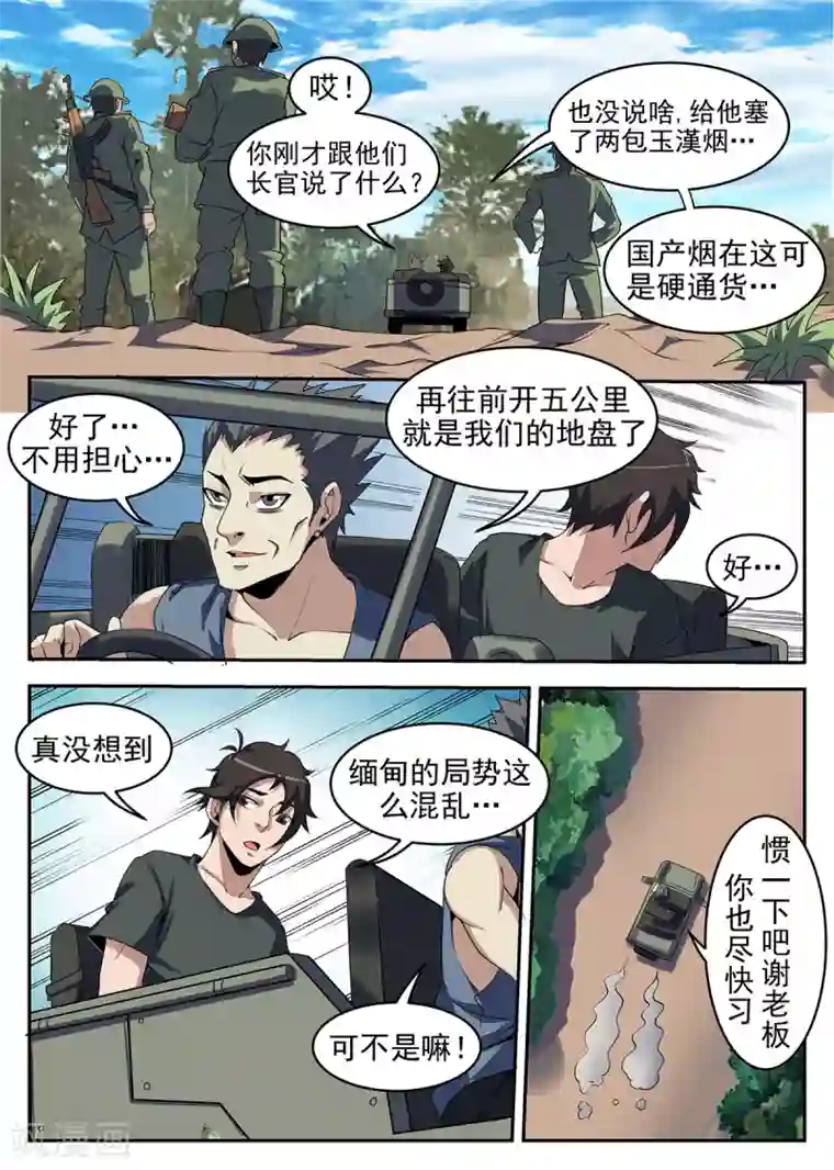 谢文东第247话 瓦联军