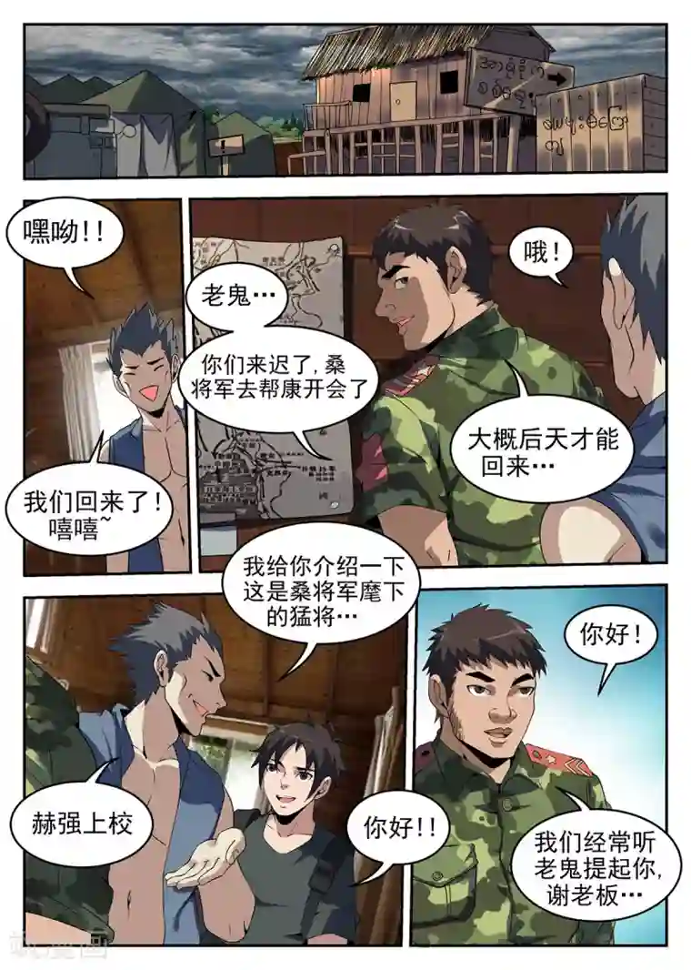 谢文东第247话 瓦联军