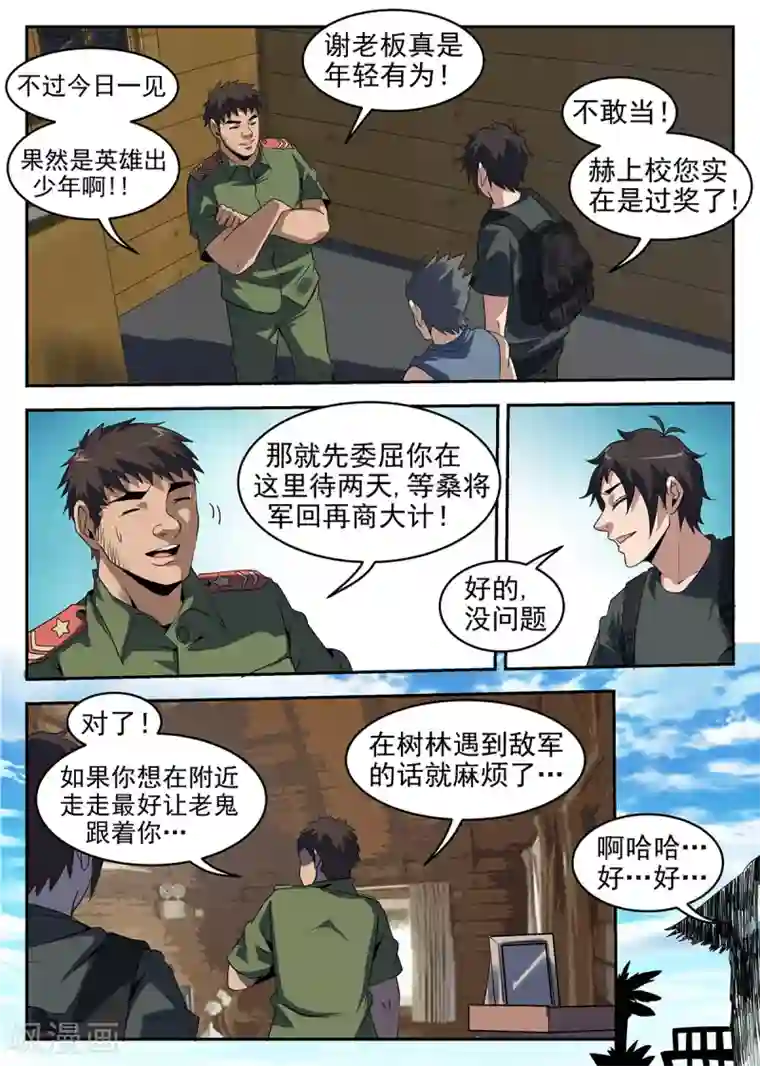谢文东第247话 瓦联军