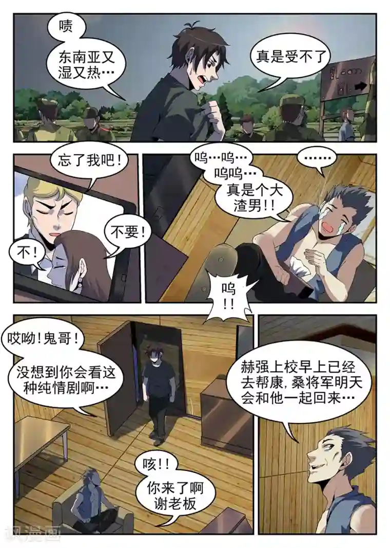 谢文东第248话 大哥哥再见啦