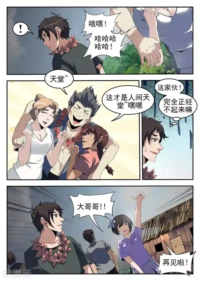 谢文东第248话 大哥哥再见啦