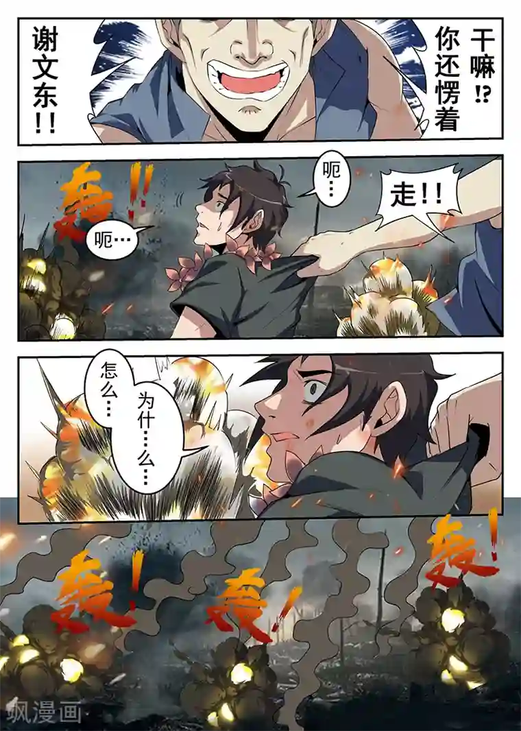 谢文东第249话 条件