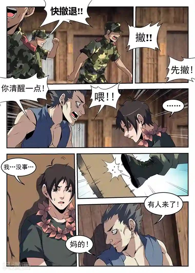 谢文东第249话 条件