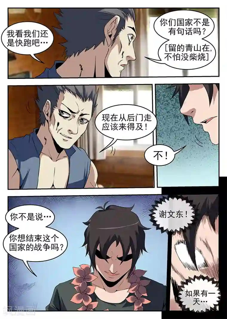 谢文东第249话 条件