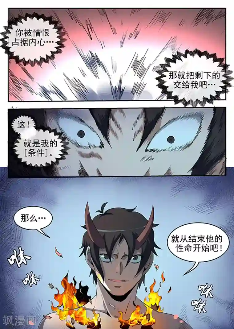 谢文东第249话 条件