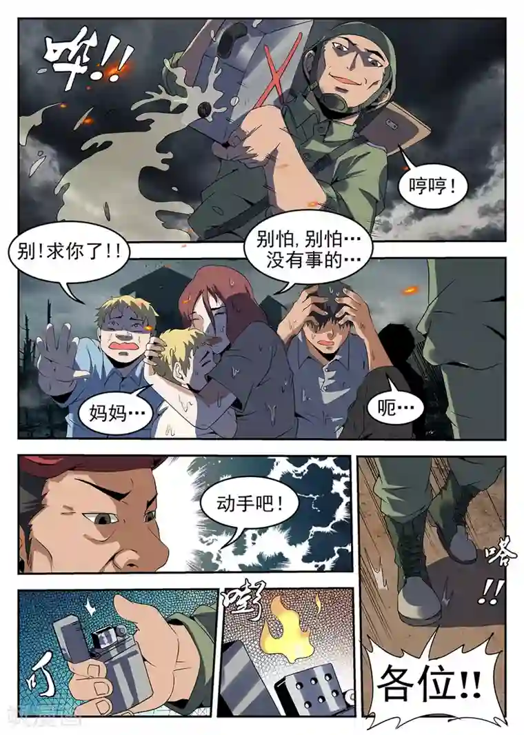 谢文东第250话 指挥官的首级