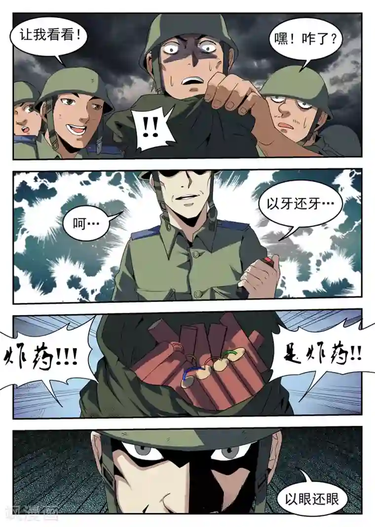 谢文东第250话 指挥官的首级