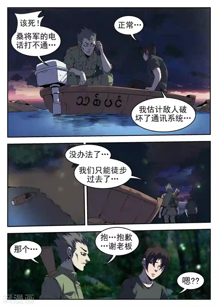 谢文东第250话 指挥官的首级