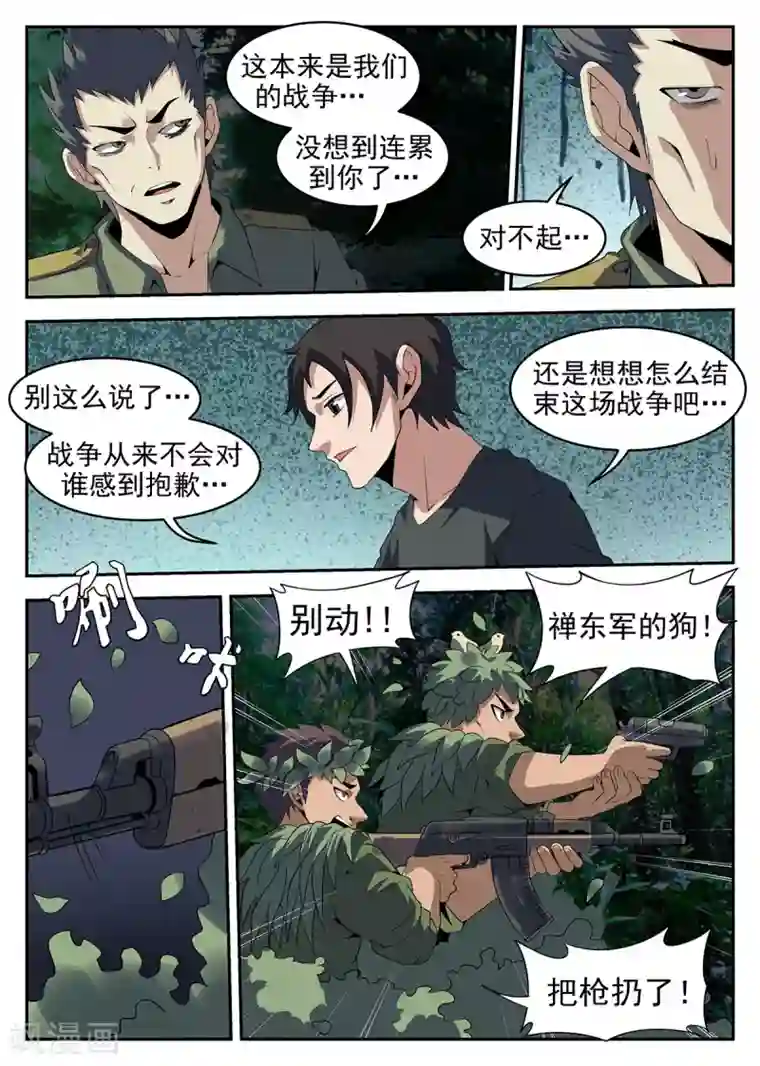 谢文东第250话 指挥官的首级