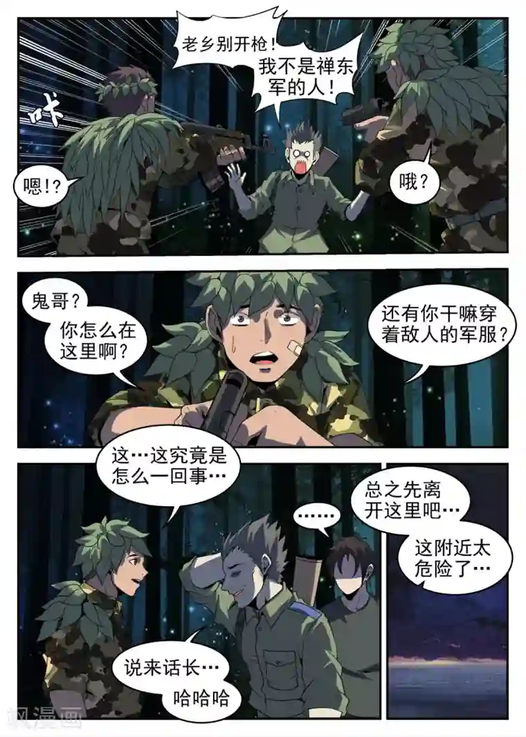 谢文东第251话 麻枫