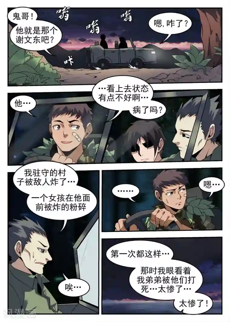 谢文东第251话 麻枫