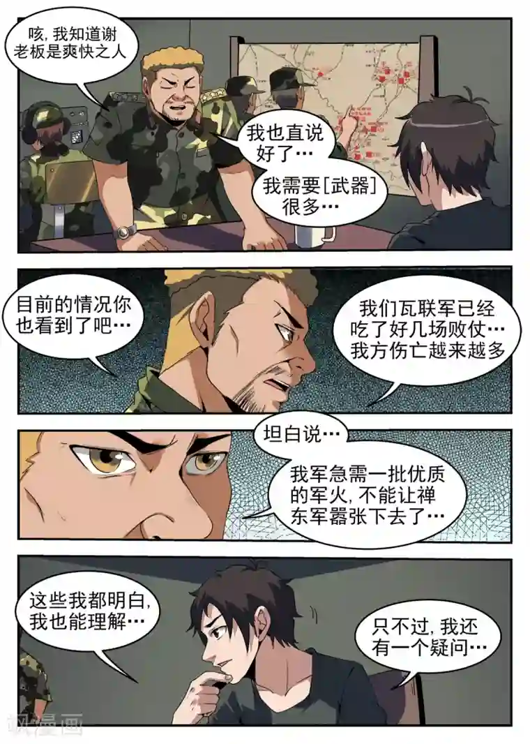 谢文东第251话 麻枫