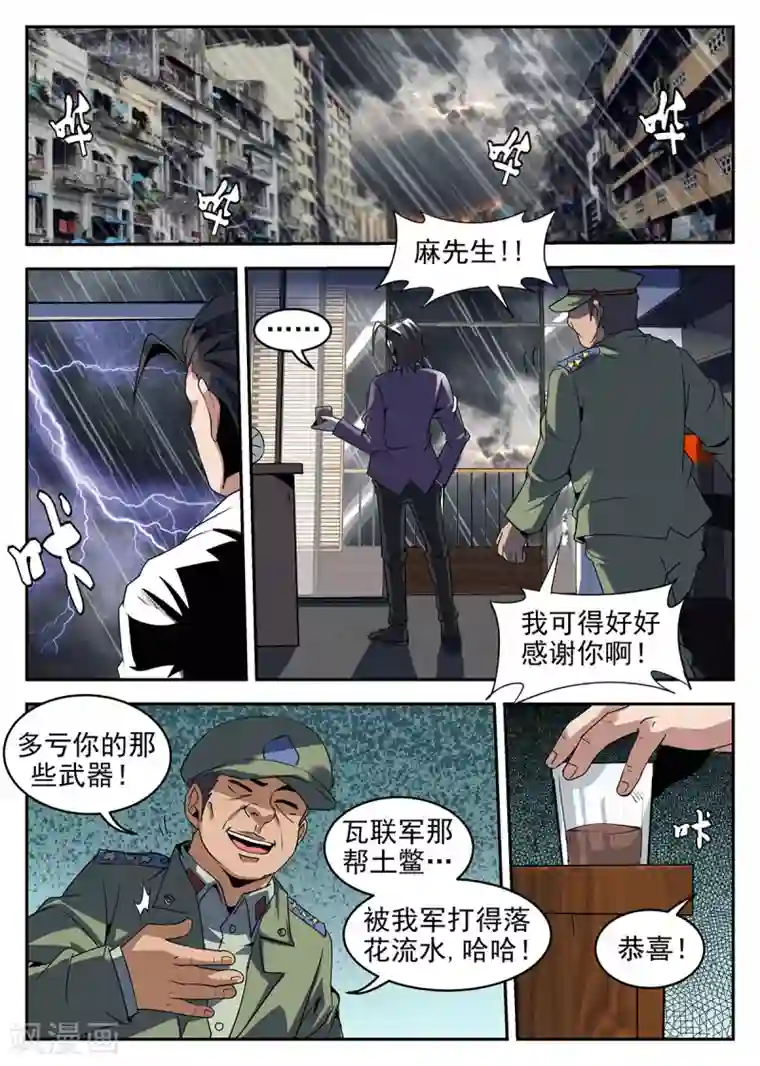 谢文东第252话 怎么是你？
