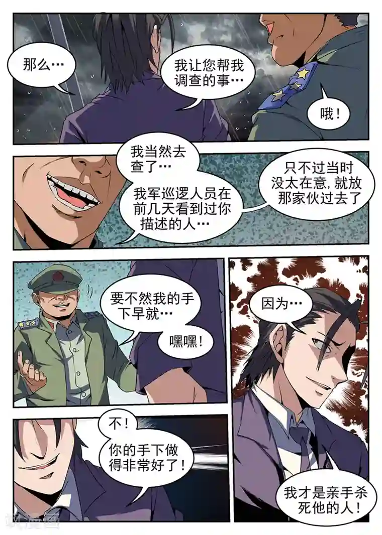 谢文东第252话 怎么是你？