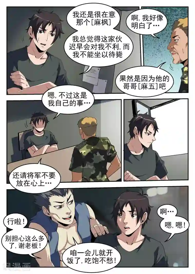 谢文东第252话 怎么是你？