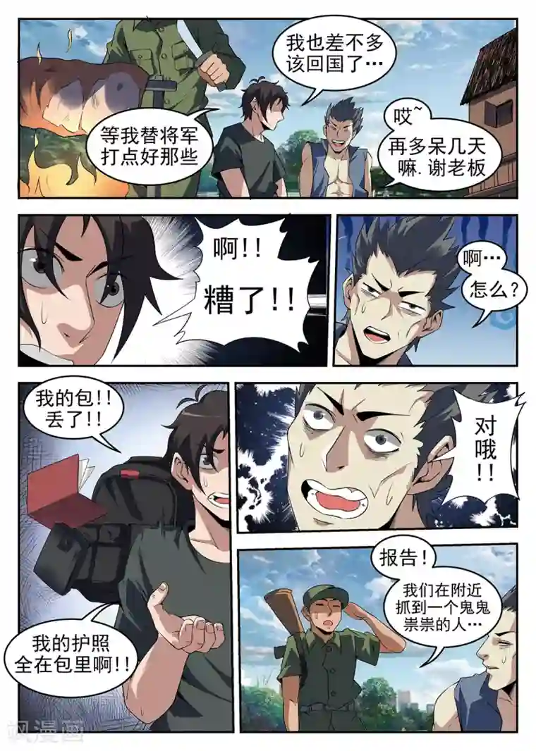 谢文东第252话 怎么是你？