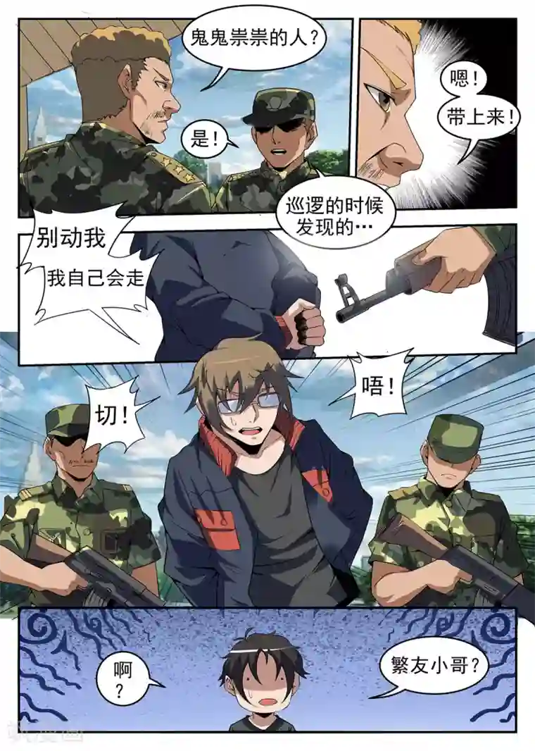 谢文东第252话 怎么是你？