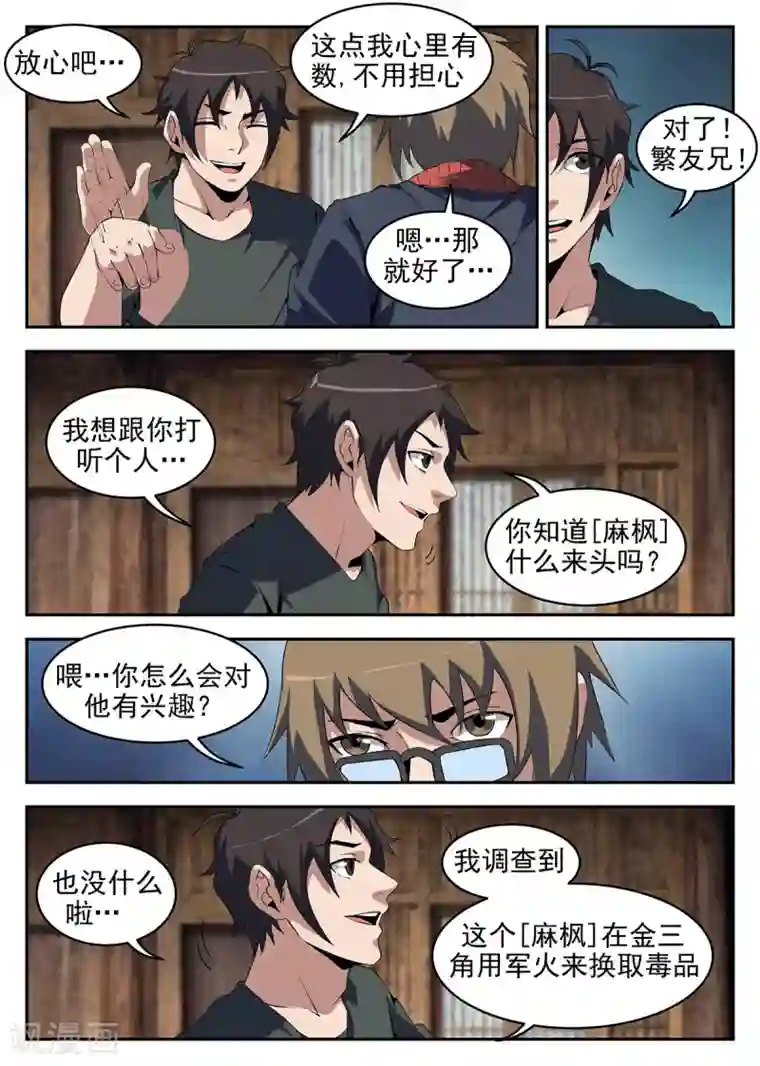 谢文东第253话 下一站，HK