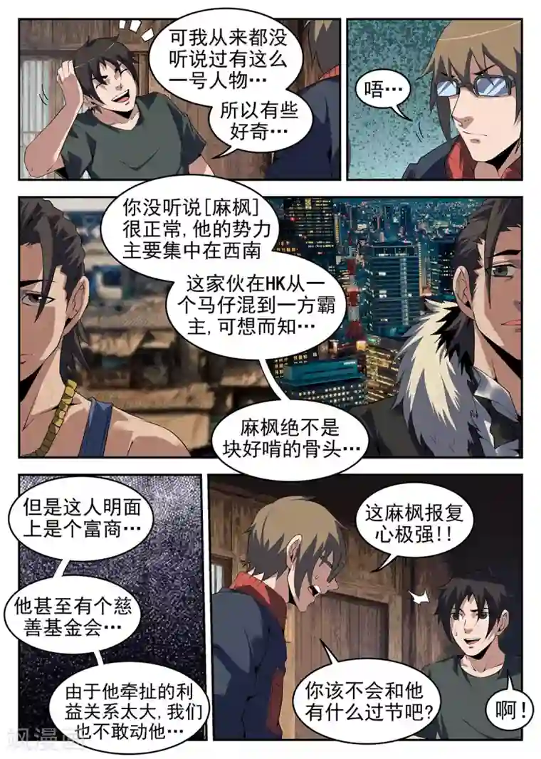 谢文东第253话 下一站，HK