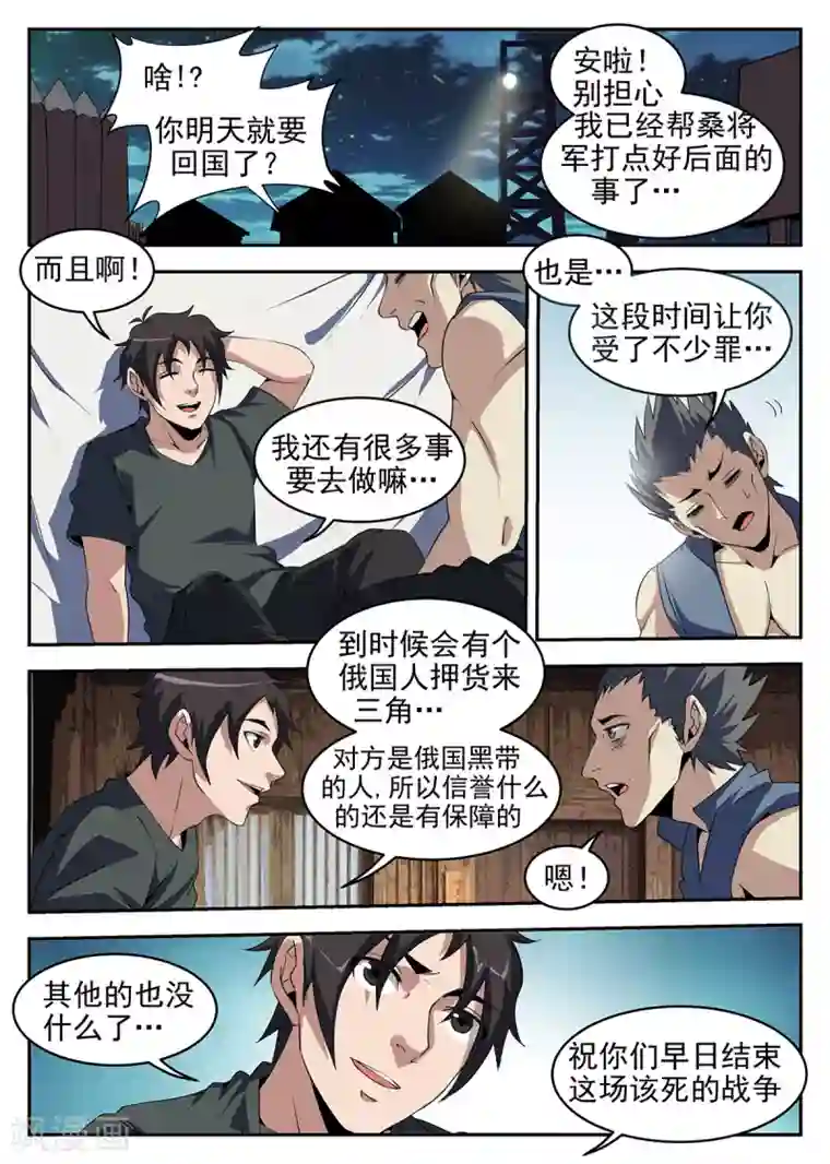 谢文东第253话 下一站，HK