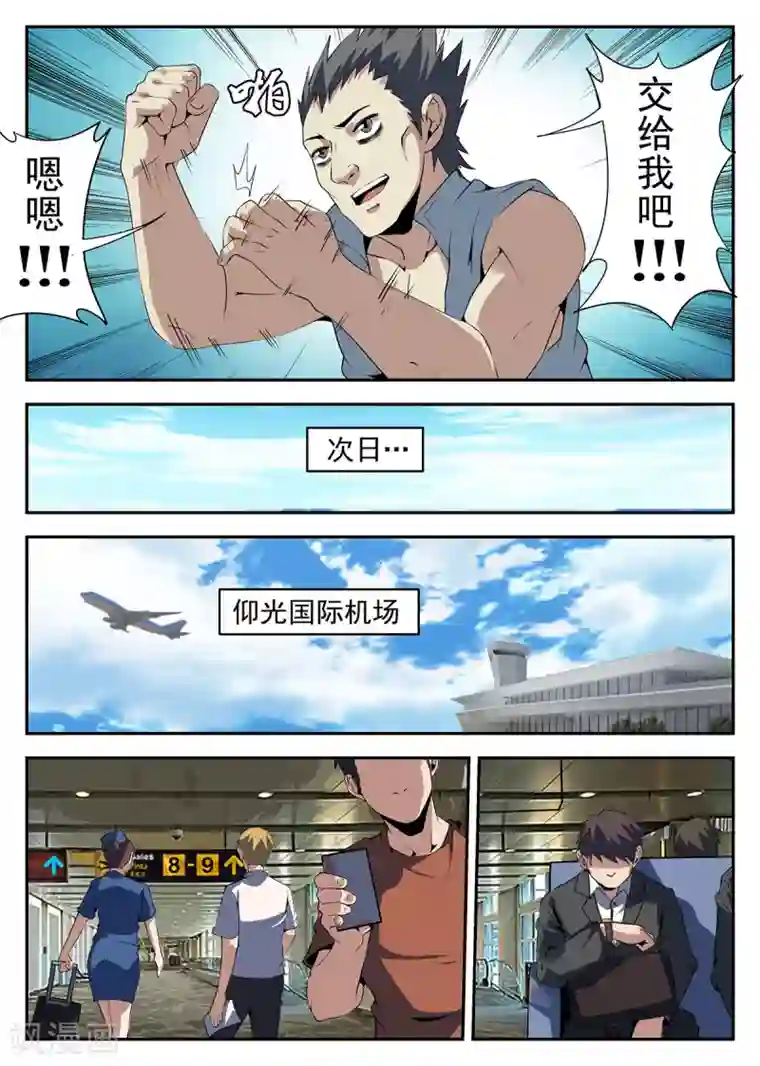 谢文东第253话 下一站，HK