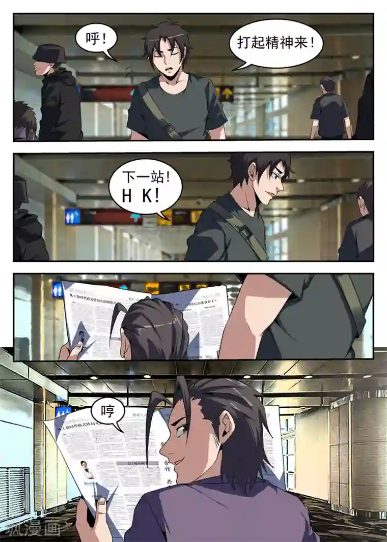 谢文东第253话 下一站，HK