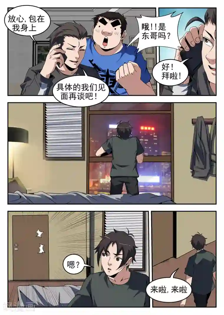 谢文东第254话 别得意的太早