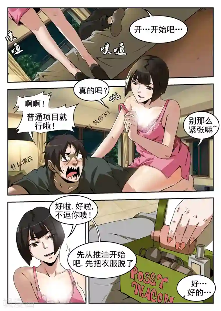 谢文东第254话 别得意的太早