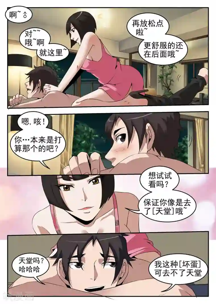 谢文东第254话 别得意的太早