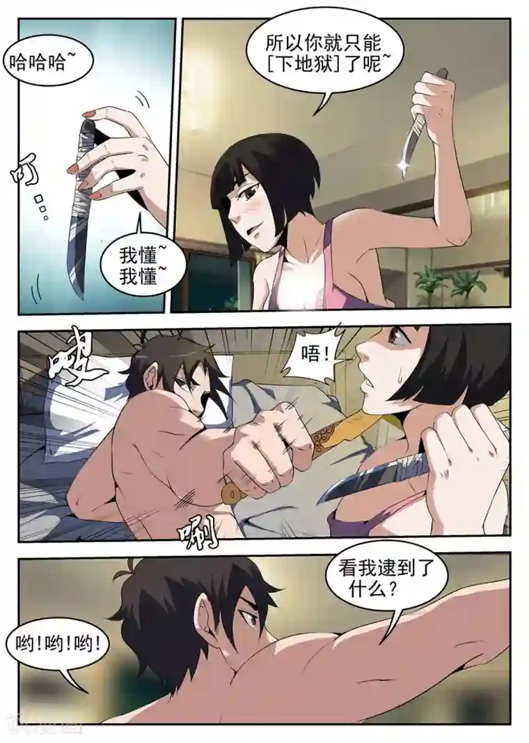 谢文东第254话 别得意的太早