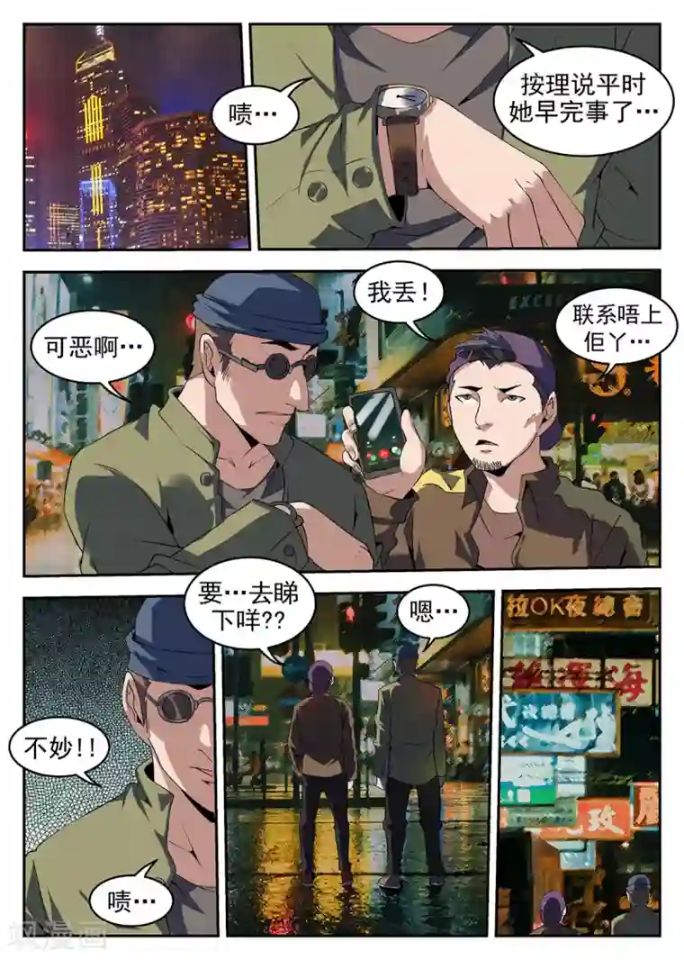 谢文东第254话 别得意的太早