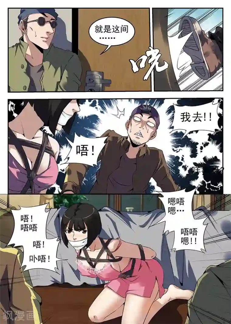 谢文东第254话 别得意的太早