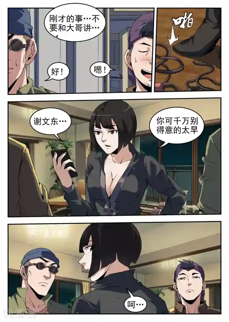 谢文东第254话 别得意的太早