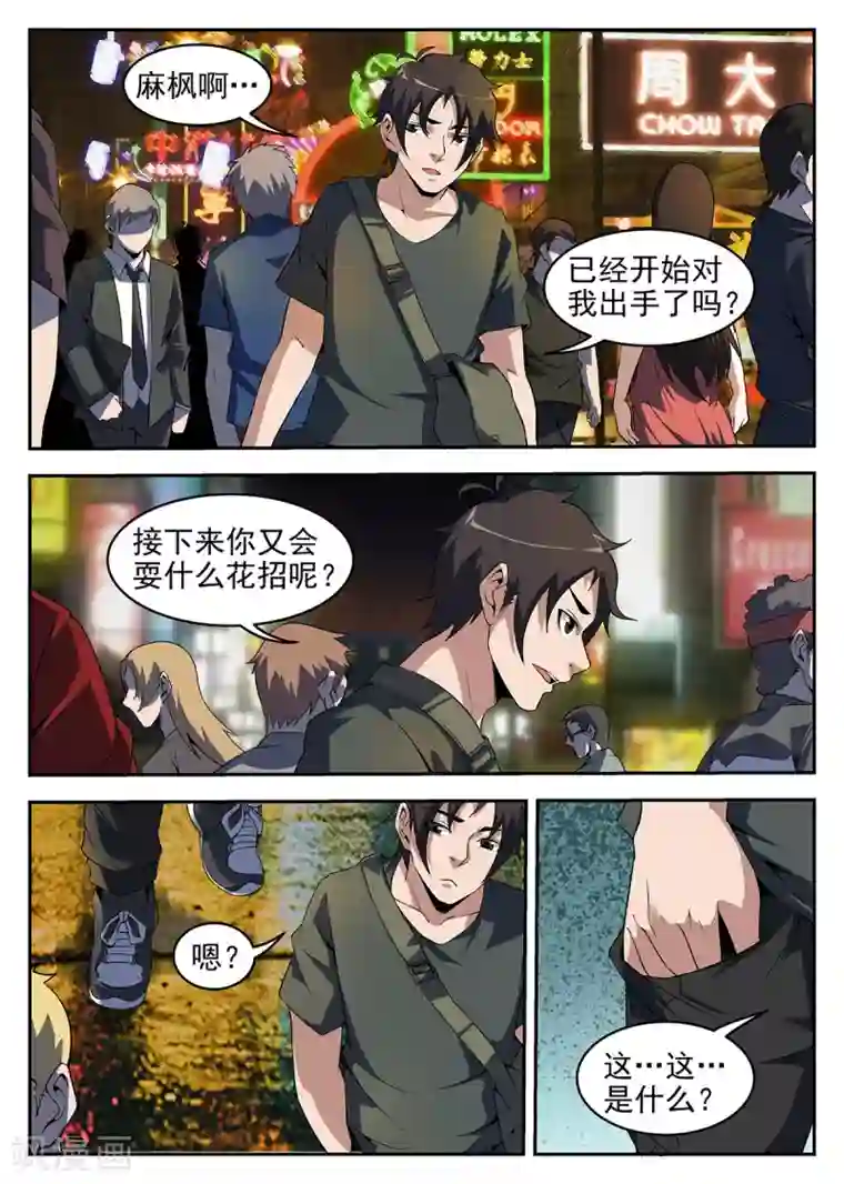谢文东第255话 真是见鬼了！