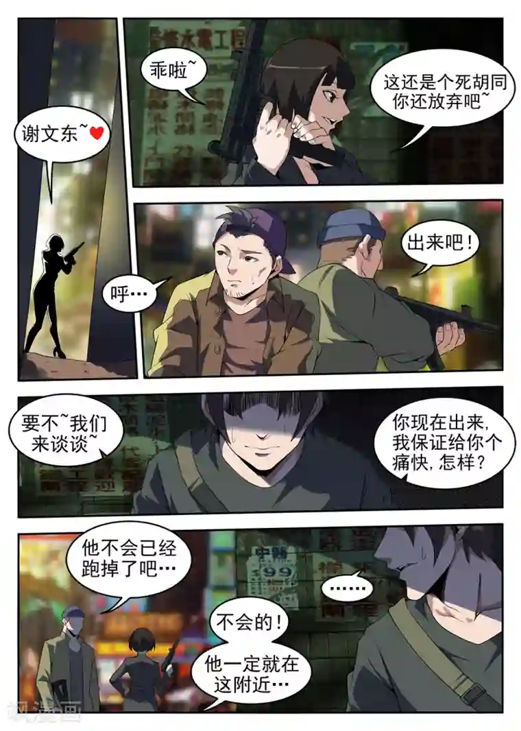 谢文东第255话 真是见鬼了！