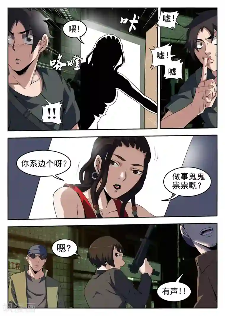 谢文东第255话 真是见鬼了！