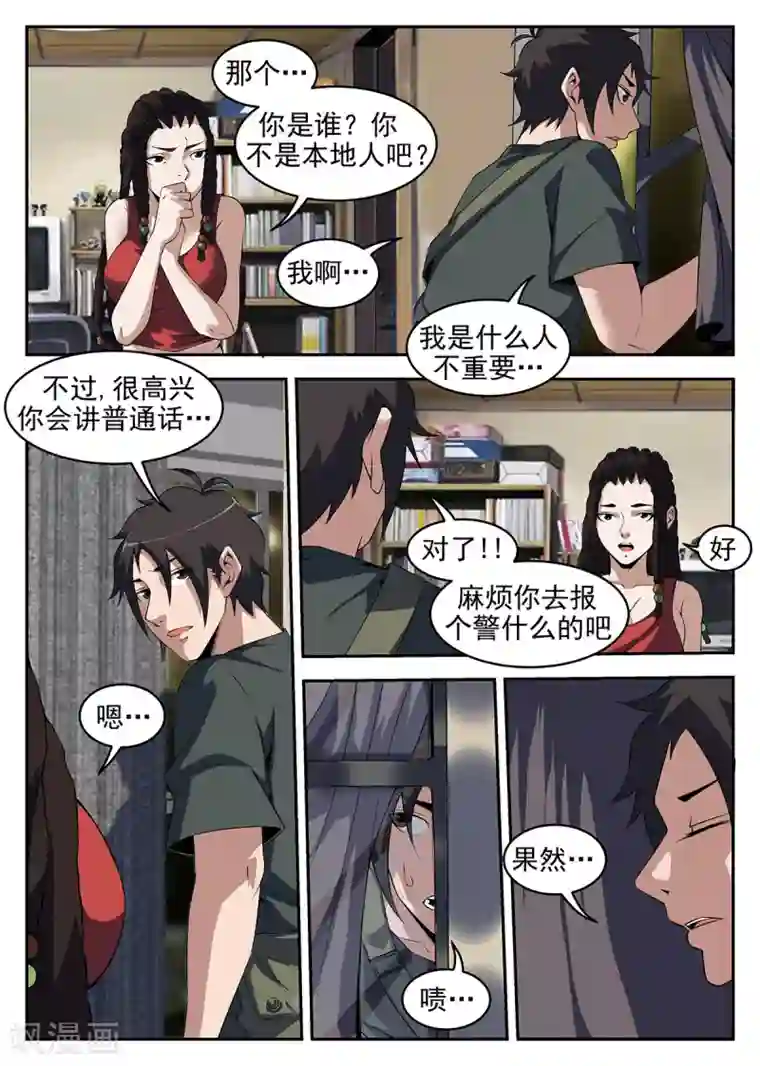 谢文东第255话 真是见鬼了！