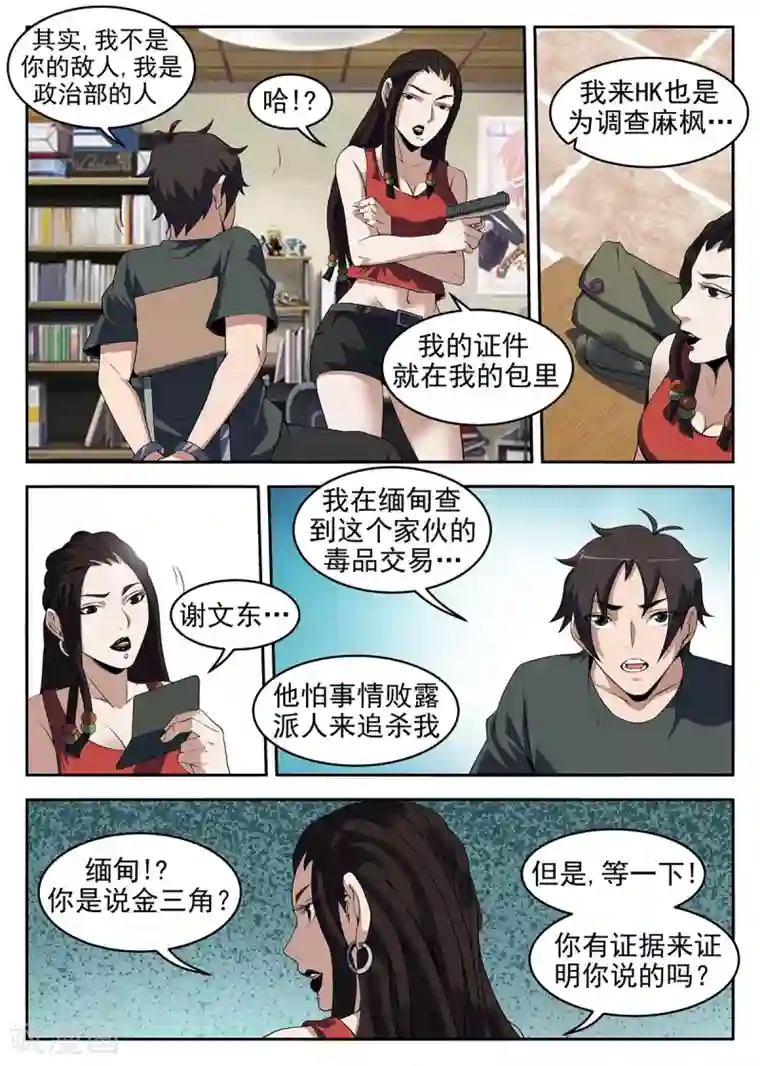 谢文东第256话 秋凝水