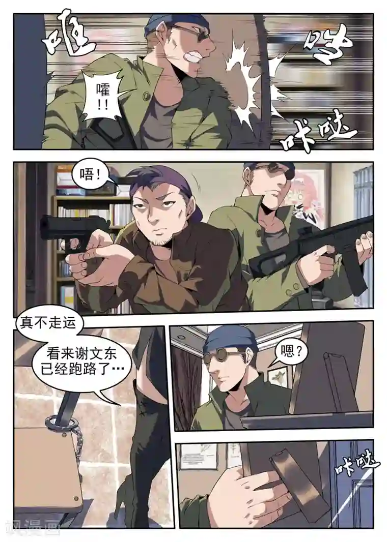 谢文东第256话 秋凝水